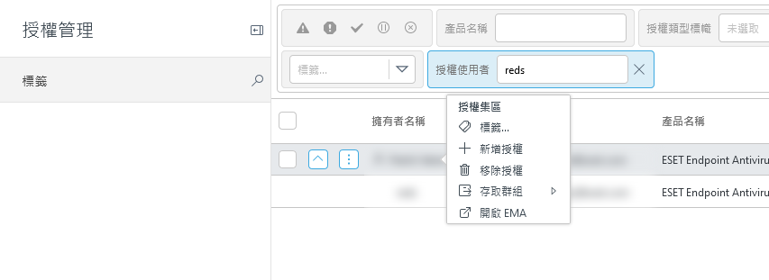 在授權管理中移除授權。
