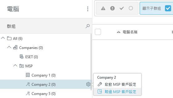 略過 MSP 客戶設定
