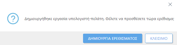Δημιουργία ερεθίσματος.