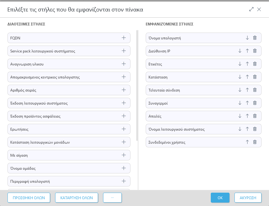 Επεξεργασία στηλών