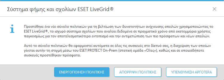 Σύστημα φήμης και σχολίων ESET LiveGrid®