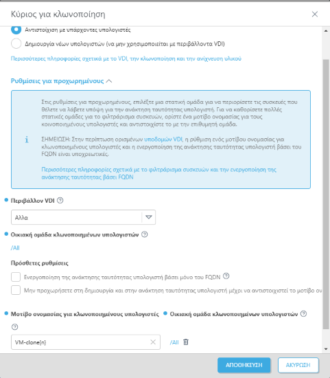 Ειδοποίηση Κύριου για κλωνοποίηση Ειδοποίηση Κύριου για κλωνοποίηση