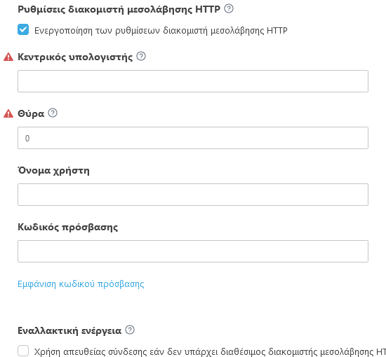 Ρυθμίσεις διακομιστή μεσολάβησης HTTP Ρυθμίσεις διακομιστή μεσολάβησης HTTP