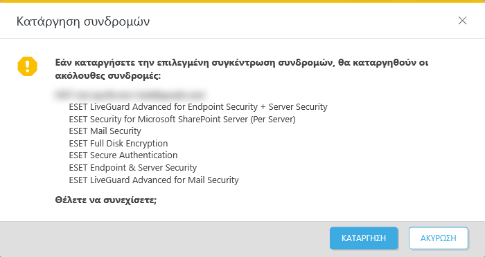 Κατάργηση της επιλεγμένης συνδρομής Κατάργηση της επιλεγμένης συνδρομής