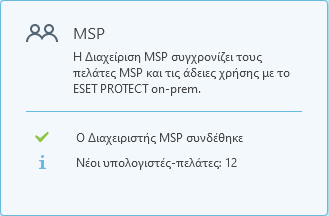 Διαρκής συγχρονισμός