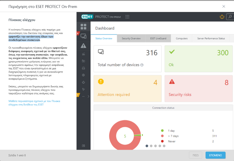 Περιήγηση του ESET PROTECT On-Prem