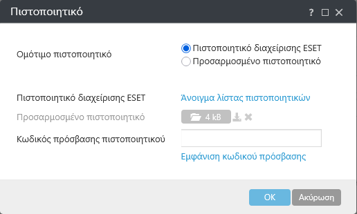Πιστοποιητικό