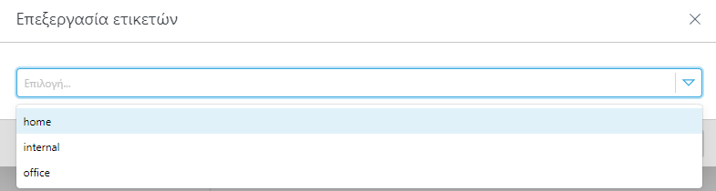 Αντιστοίχιση υπαρχουσών ετικετών.