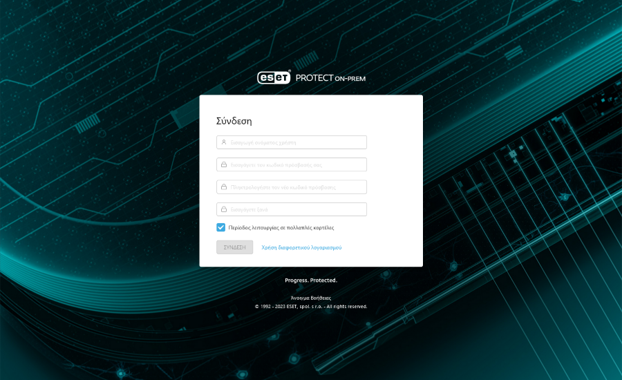 Αλλαγή κωδικού πρόσβασης ESET PROTECT On-Prem