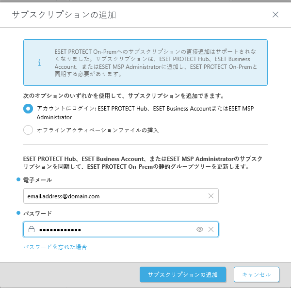 サブスクリプションの追加。