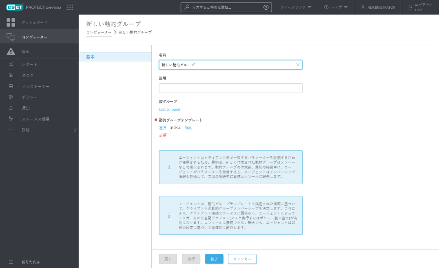 新しい動的グループの名前、説明、親グループ、動的グループテンプレート 新しい動的グループの名前、説明、親グループ、動的グループテンプレート