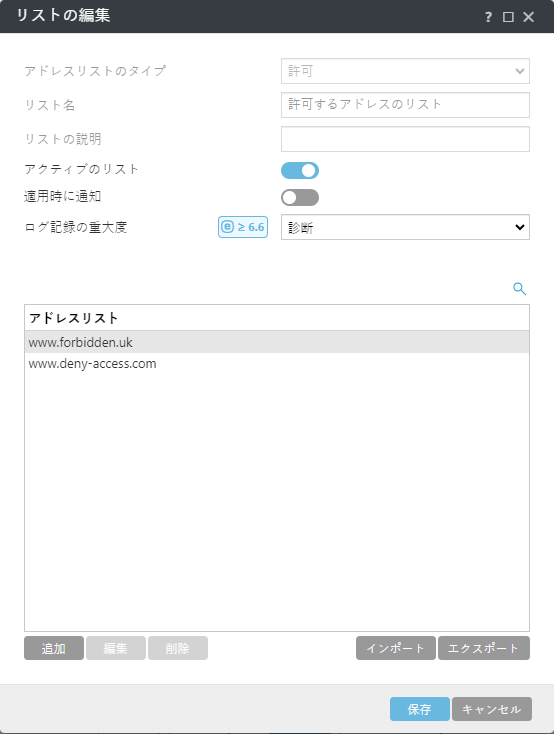 リストの編集例。
