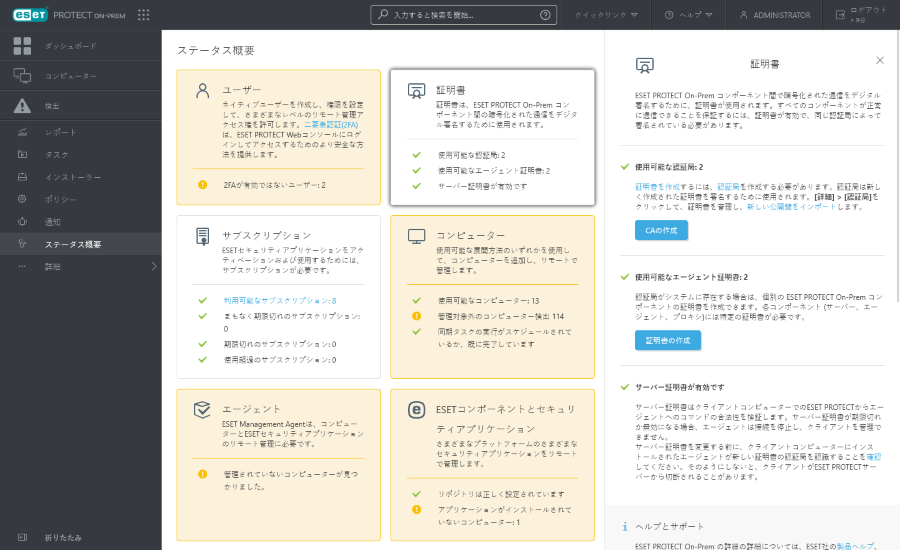 ステータス概要の証明書 ステータス概要の証明書