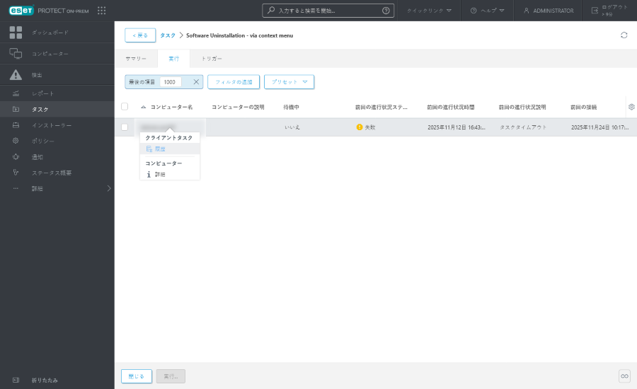 タスクの[実行]タブ