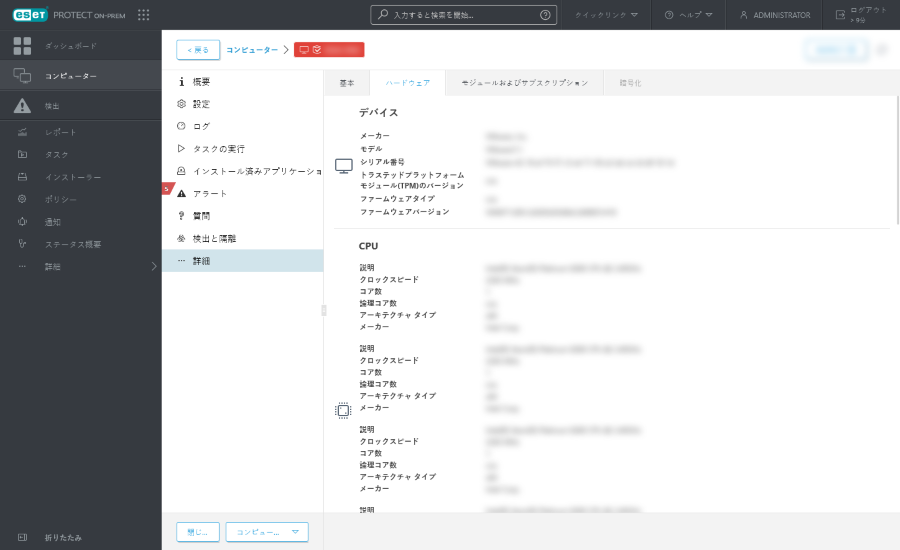 [詳細]セクションの[ハードウェア] タブ