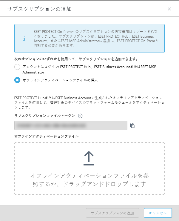 オフラインアクティベーションファイルを追加します。