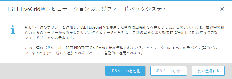 ESET LiveGrid®レピュテーションおよびフィードバックシステム