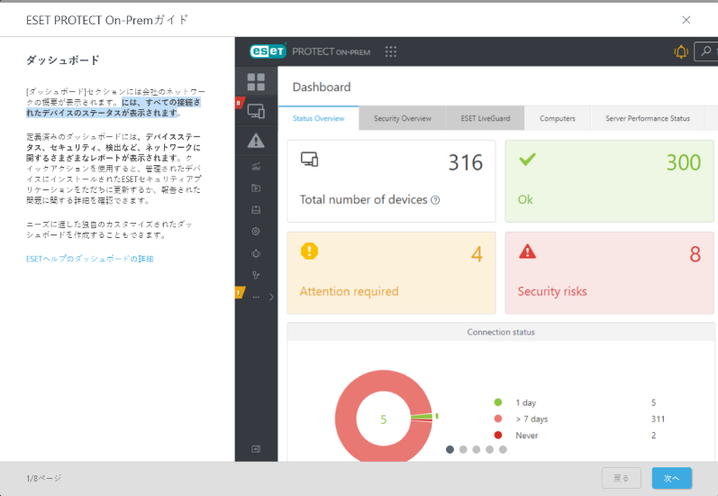 ESET PROTECT On-Premガイド