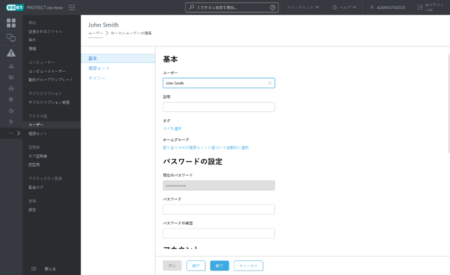 ローカルユーザーの編集 ローカルユーザーの編集