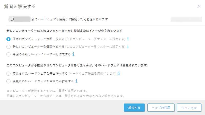 質問を解決する