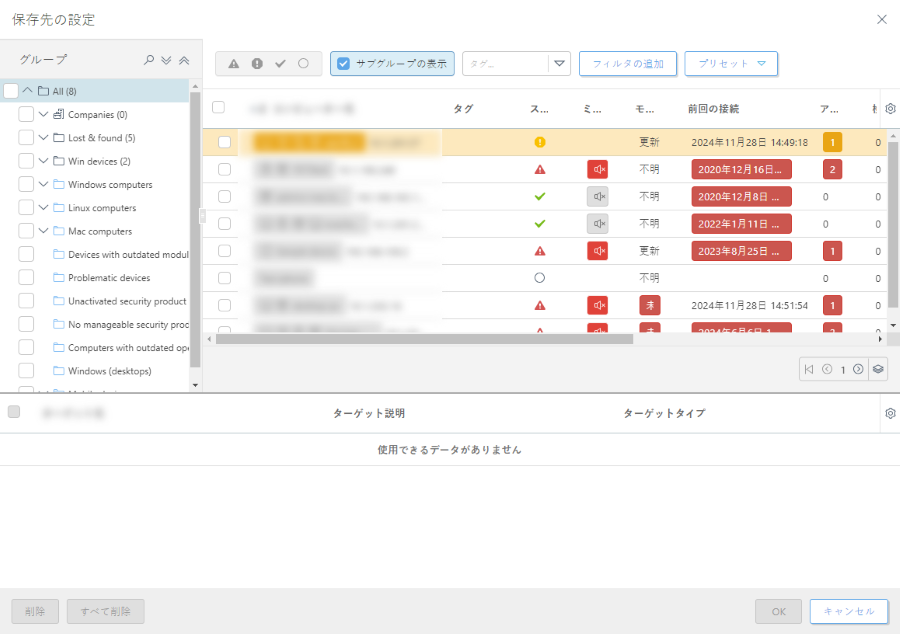 保存先の設定。