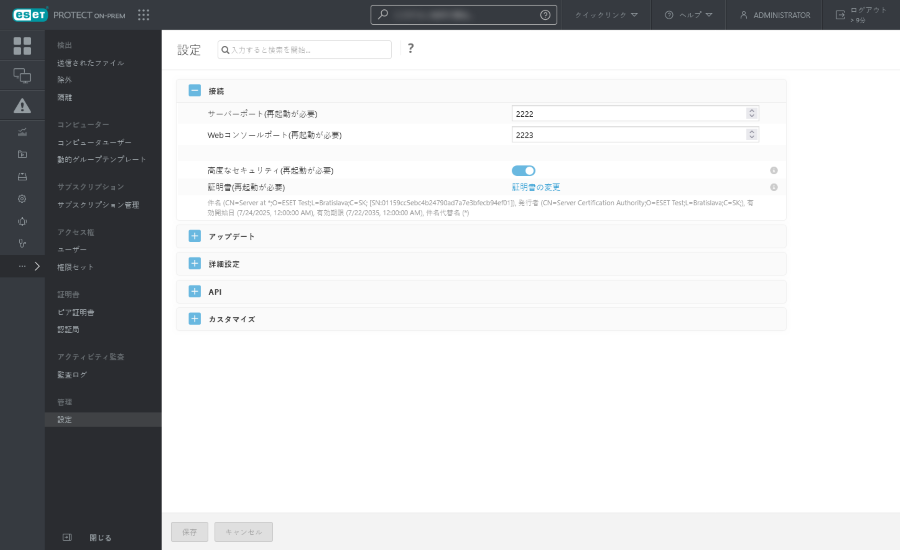 管理者設定の接続 管理者設定の接続