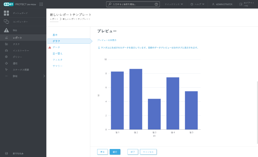 新しいレポートテンプレートのグラフプレビュー