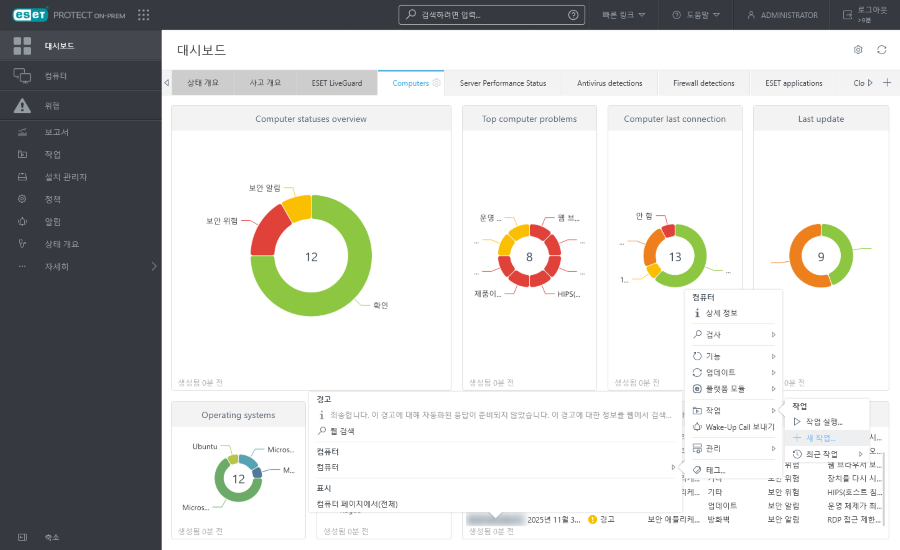 대시보드의 컴퓨터 탭
