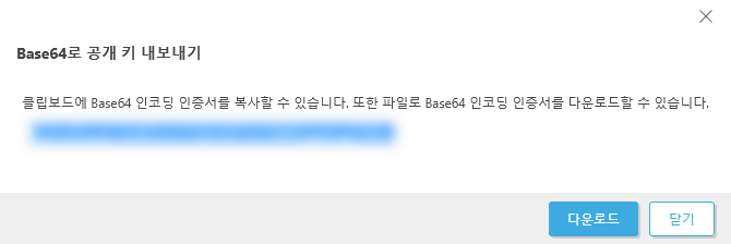 Base64로 공개 키 내보내기 Base64로 공개 키 내보내기