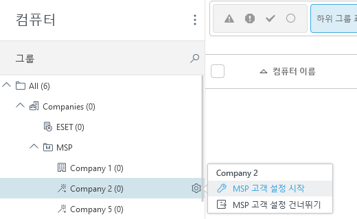 MSP 고객 설정 시작 MSP 고객 설정 시작