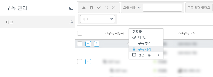 구독 관리에서 구독을 제거합니다.