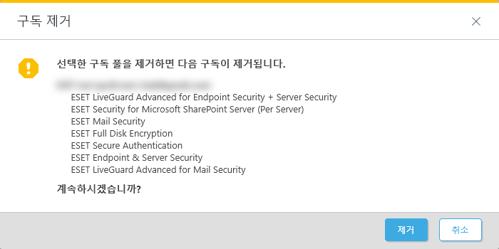 선택된 구독 제거