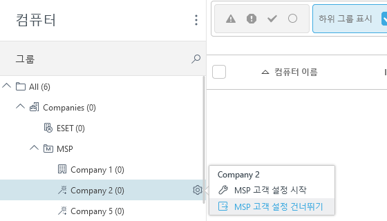 MSP 고객 설정 건너뛰기