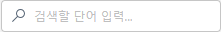검색 창