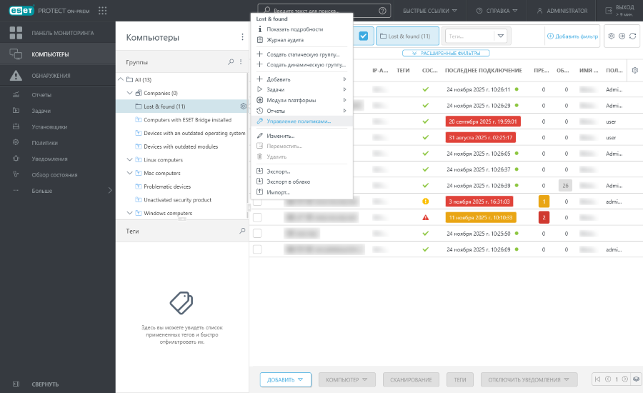 Управление политиками в разделе «Компьютеры».