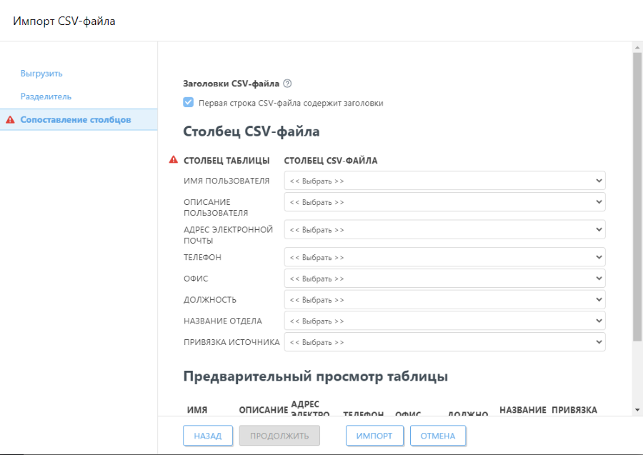 Импорт CSV-файла Импорт CSV-файла