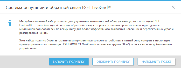 Система репутации и обратной связи ESET LiveGrid®