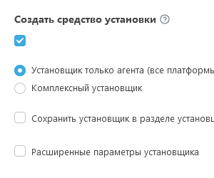 Создать средство установки