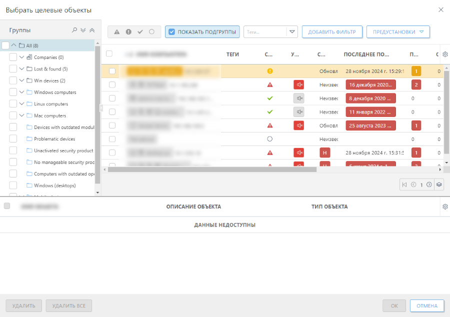 Выбрать целевые объекты.