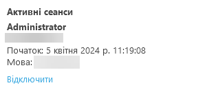 Активні сеанси Активні сеанси