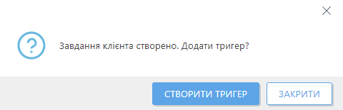 Створити тригер.