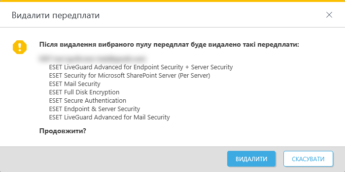 Видалення вибраної передплати Видалення вибраної передплати