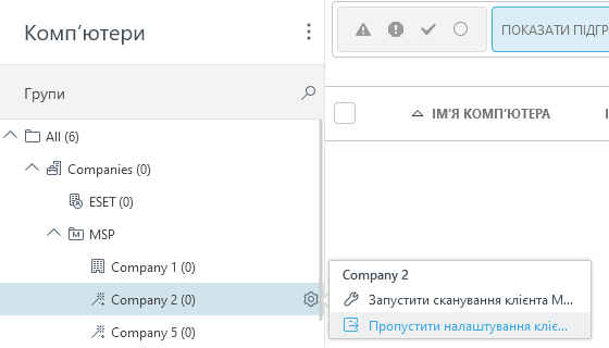 Пропустити налаштування клієнта MSP