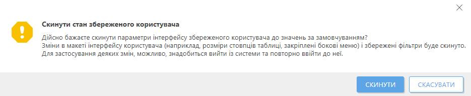 Скинути стан збереженого користувача Скинути стан збереженого користувача