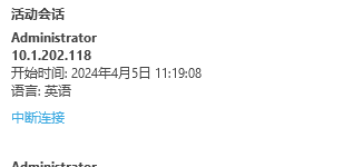 活动会话 活动会话