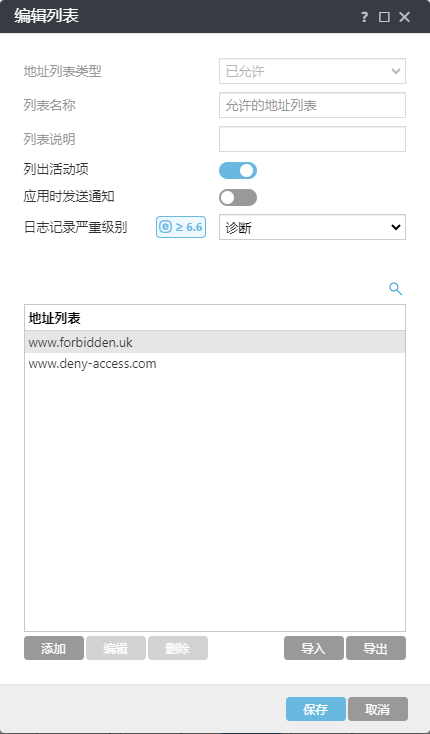 编辑列表示例。
