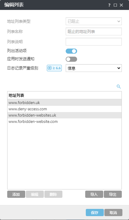 编辑列表示例。