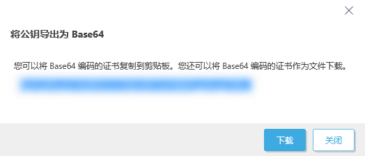 将公钥导出为 Base64 将公钥导出为 Base64