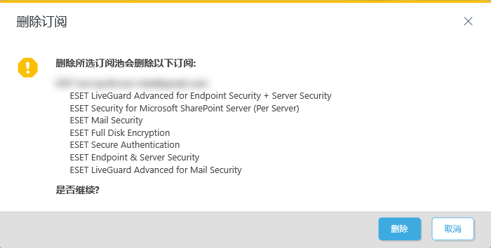删除所选订阅 删除所选订阅