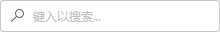 搜索栏